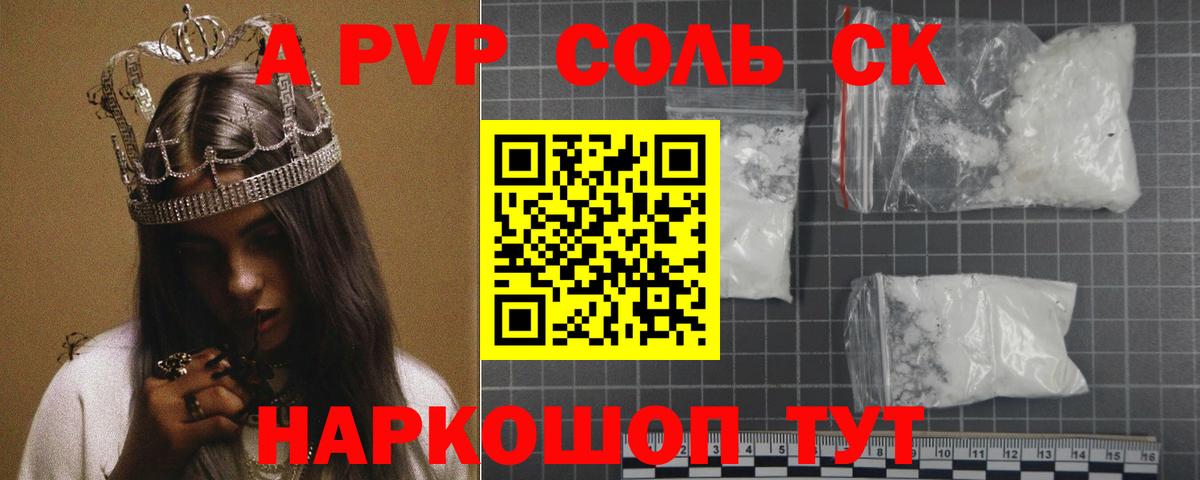 Канаш  A PVP VHQ  Вход с VPN  A-PVP  Альфа ПВП СК  Alfa_PVP Crystall 