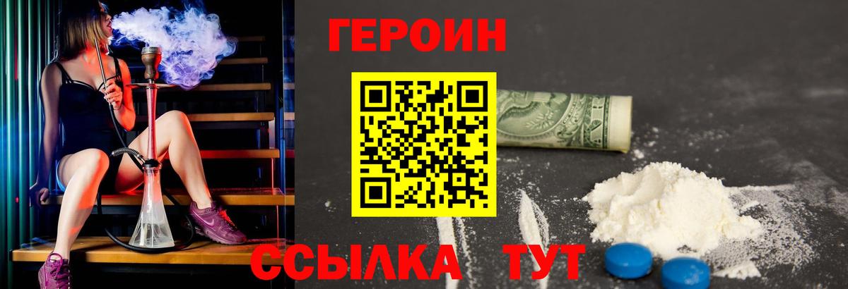 Героин герыч Канаш