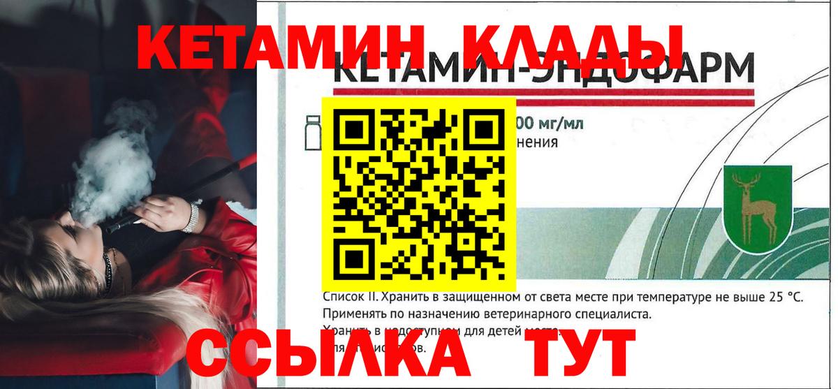 КЕТАМИН ketamine  Кетамин ketamine  Вход с VPN  Канаш 
