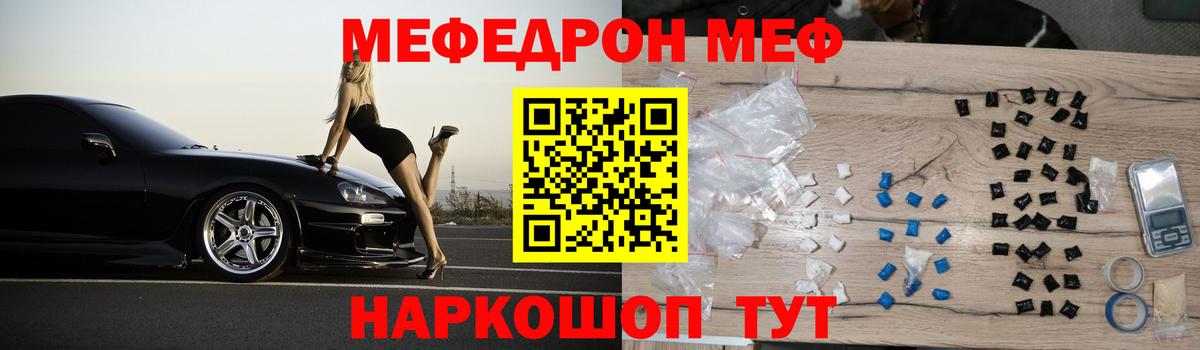 МЕФ кристаллы  МЯУ-МЯУ  Мефедрон 4 MMC  Канаш  Вход с VPN 