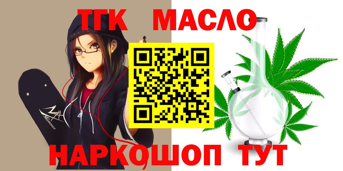 ТГК THC oil Канаш
