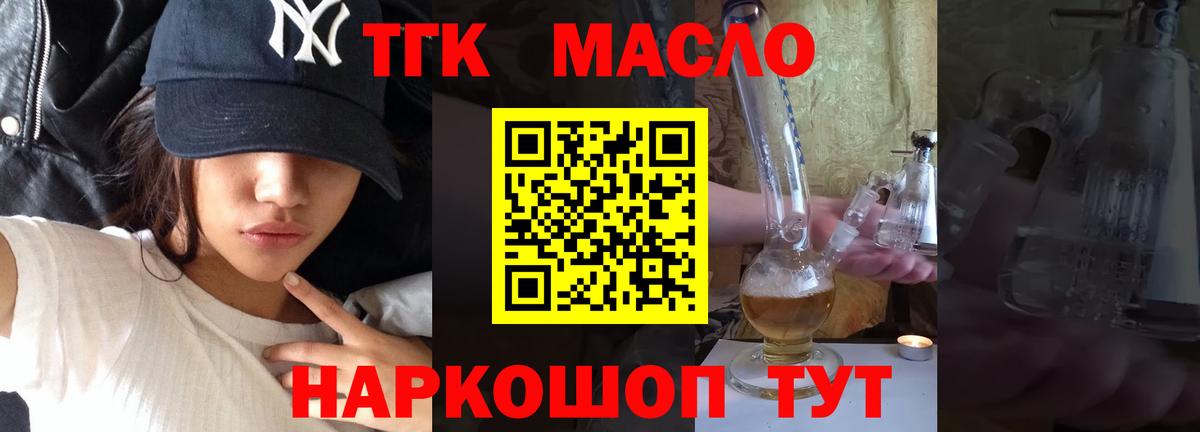 ТГК жижа  Вход с VPN  Канаш 